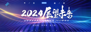 喜迎2024，洛陽潤寶研磨大聯歡！